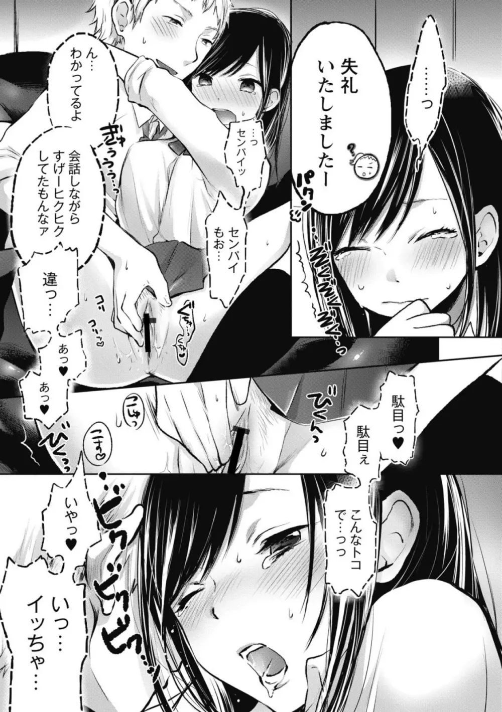 もっかいしよ? Page.12