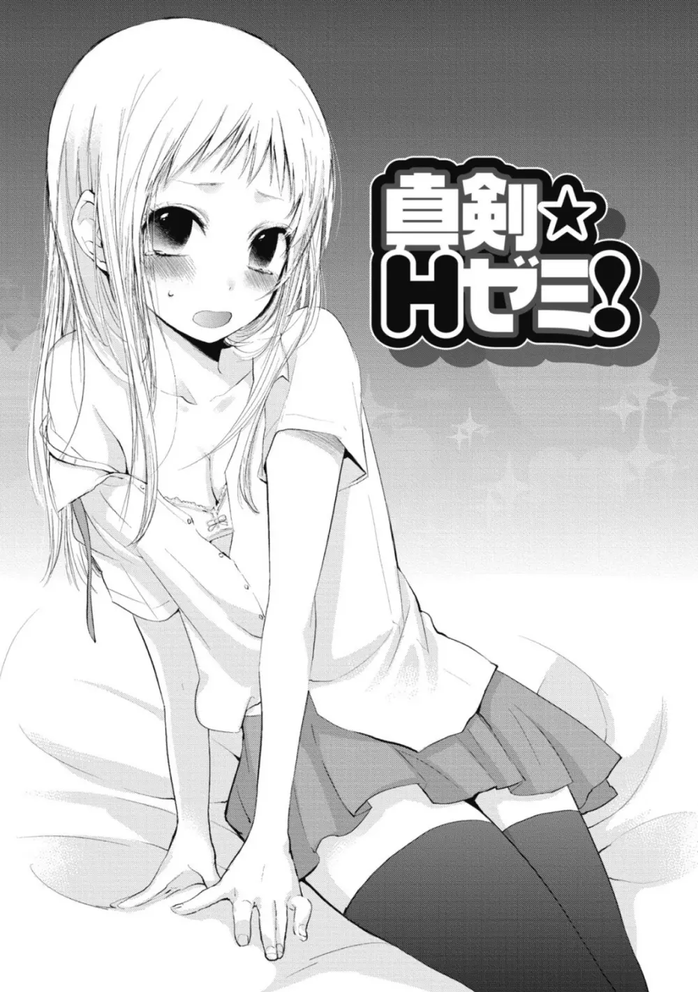 もっかいしよ? Page.124