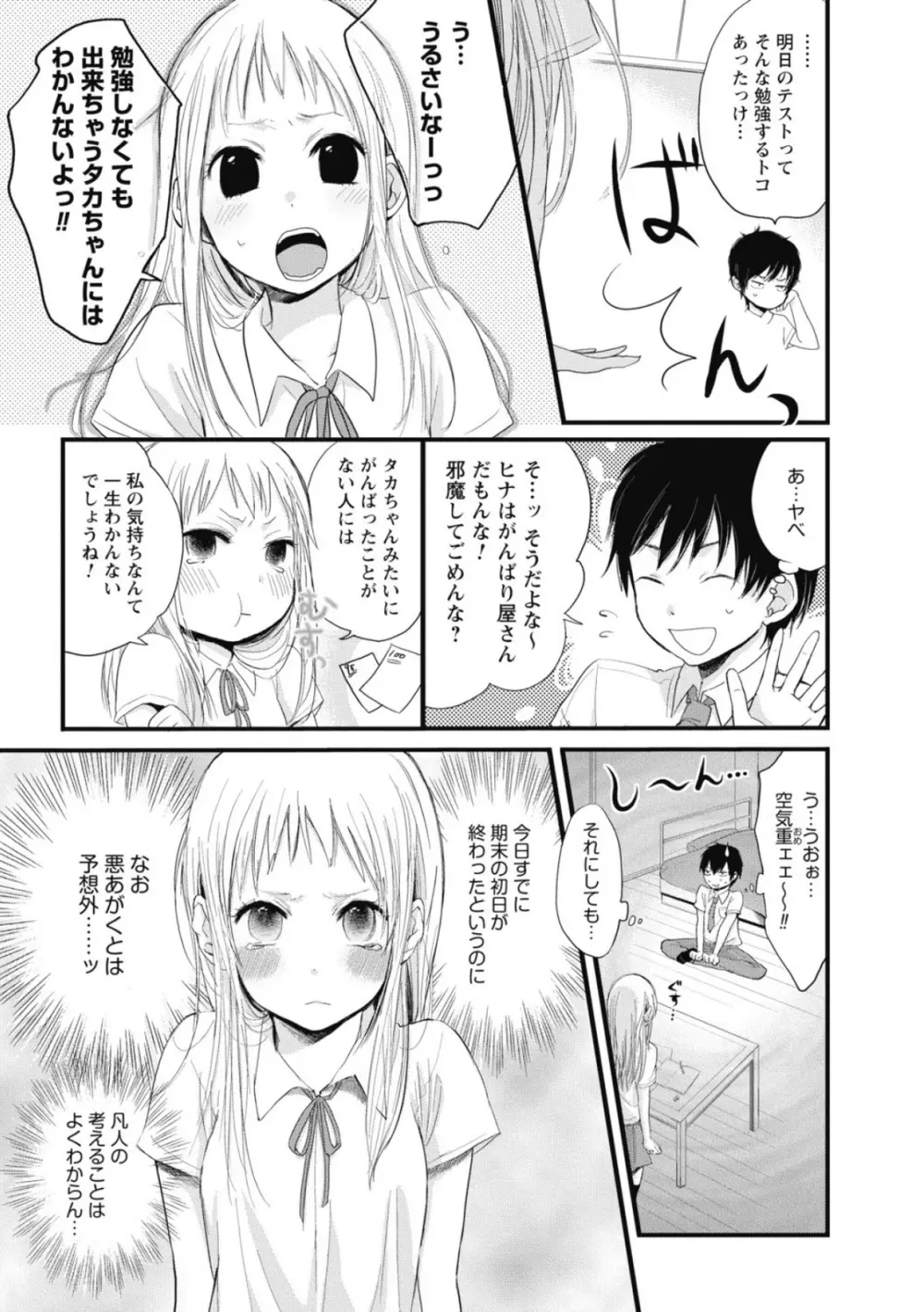 もっかいしよ? Page.126