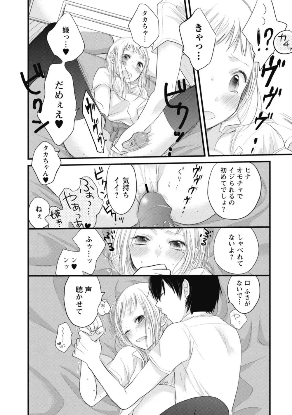 もっかいしよ? Page.131