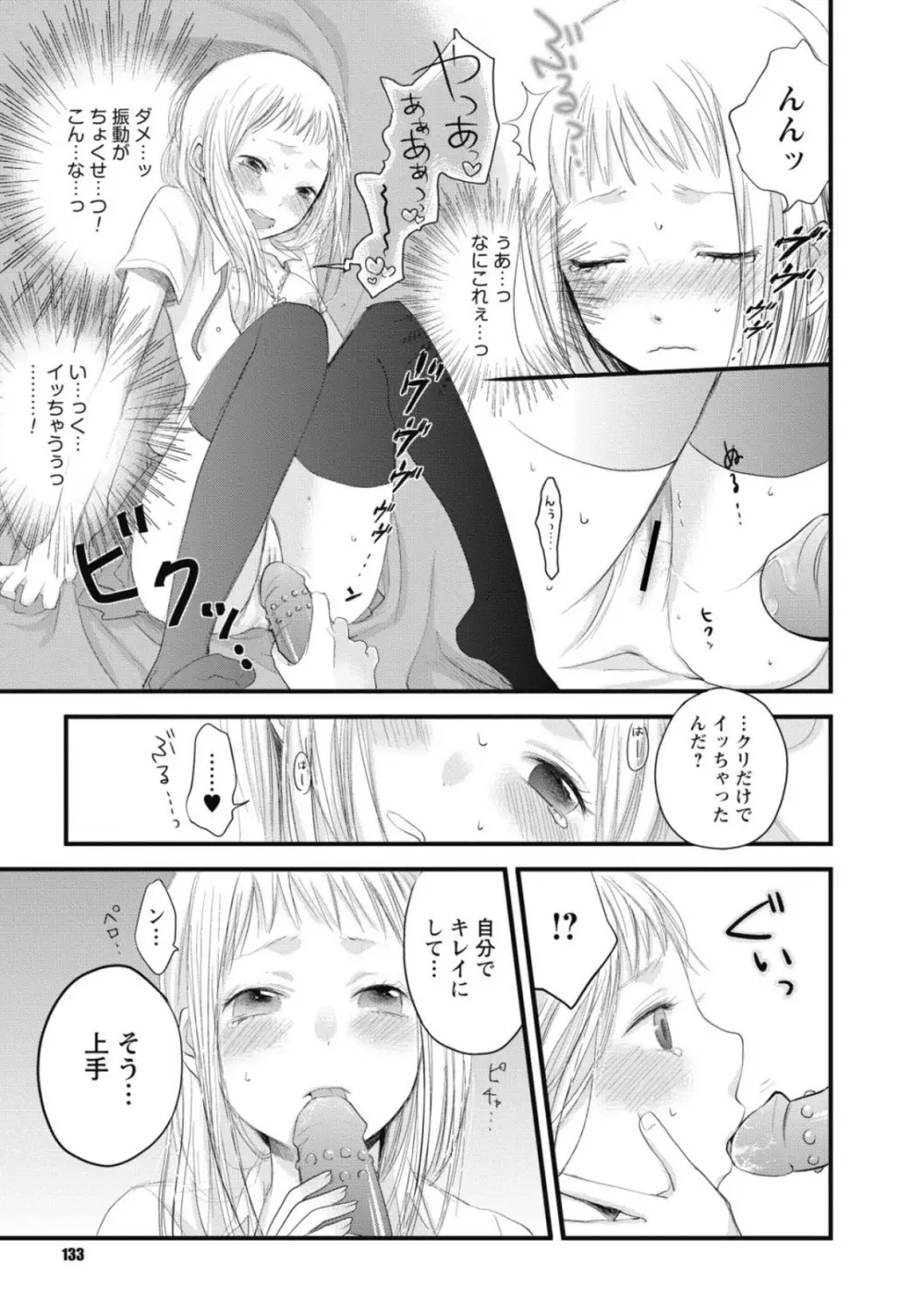 もっかいしよ? Page.132