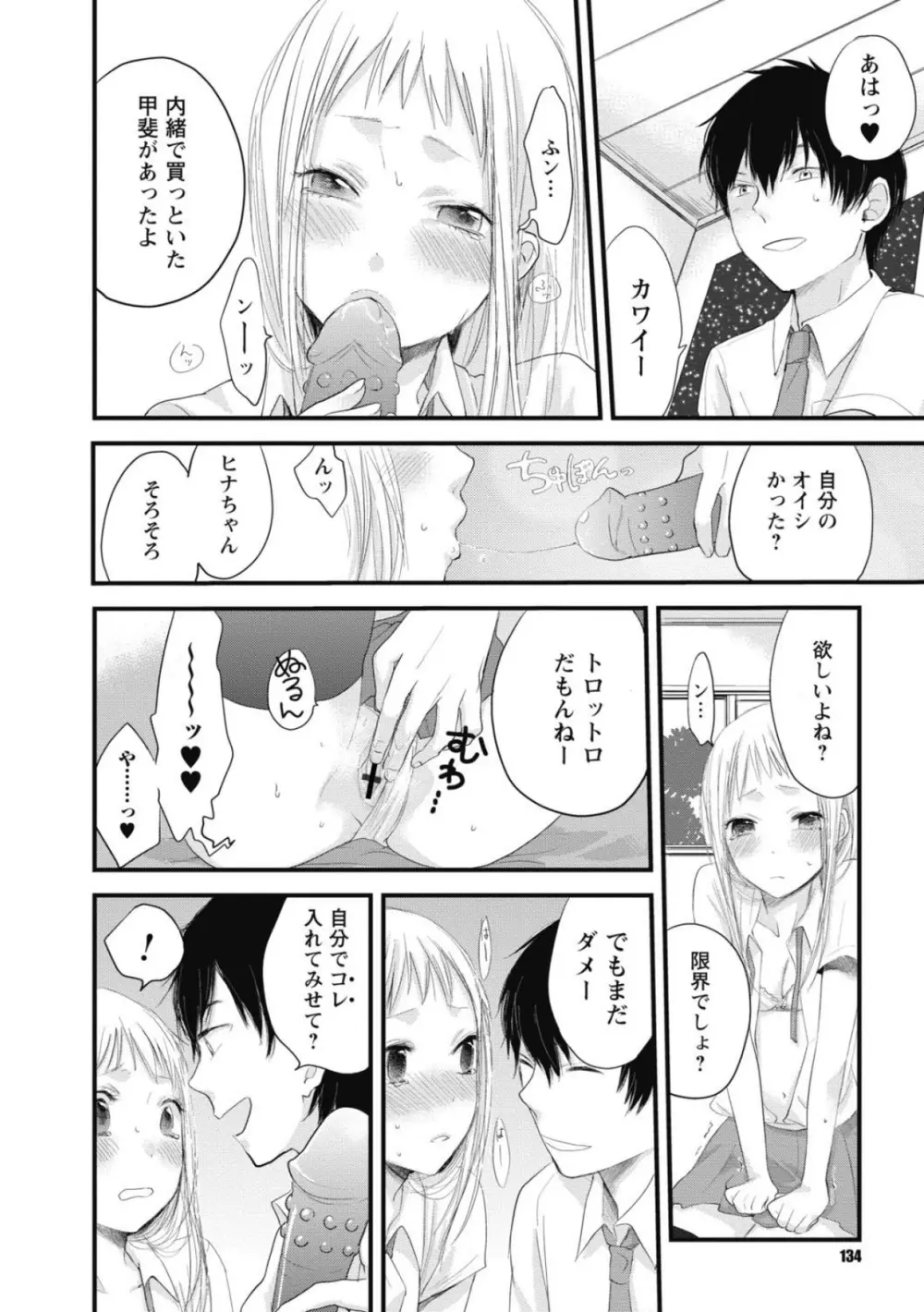もっかいしよ? Page.133