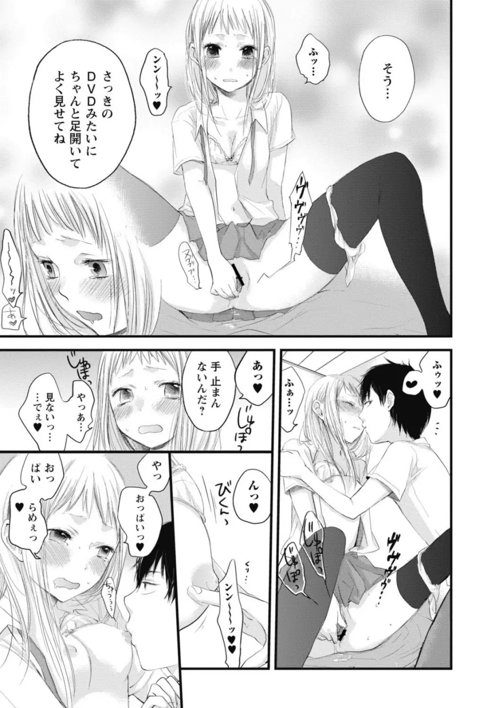 もっかいしよ? Page.134