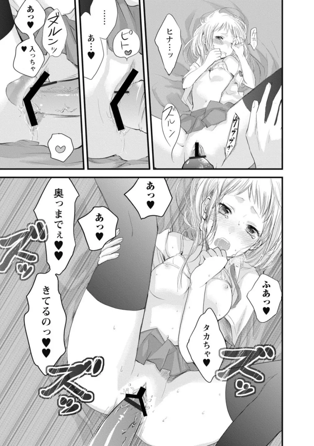 もっかいしよ? Page.136