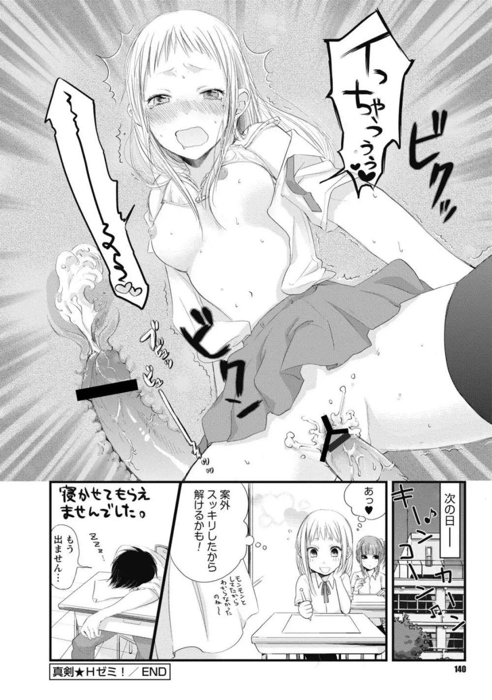 もっかいしよ? Page.139