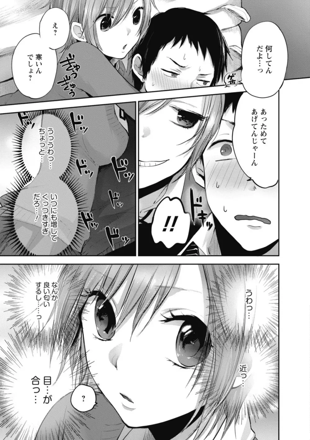 もっかいしよ? Page.144