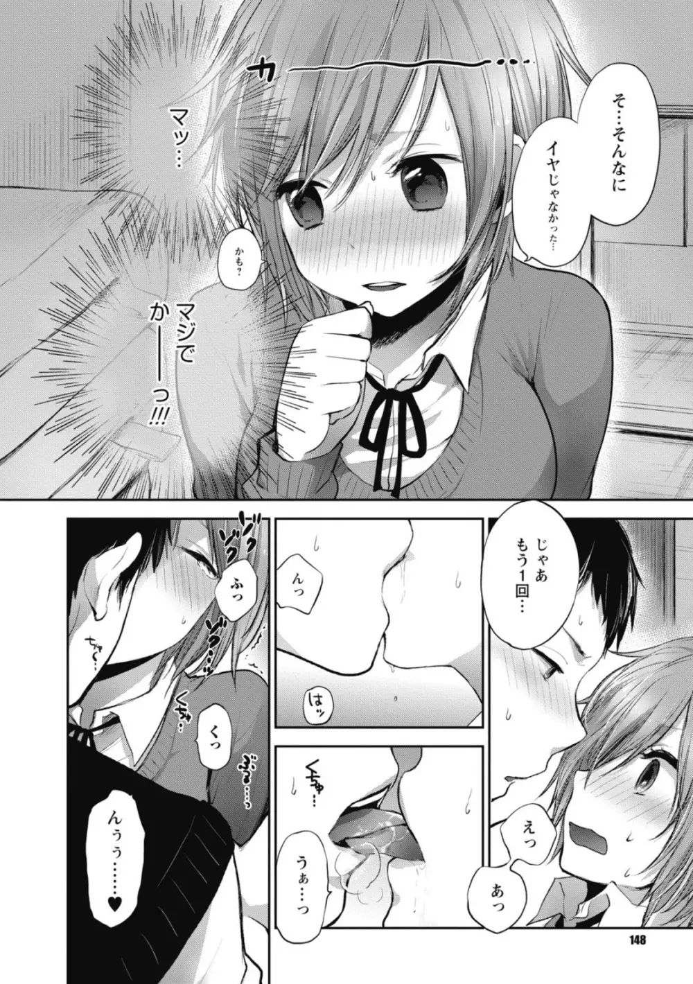 もっかいしよ? Page.147