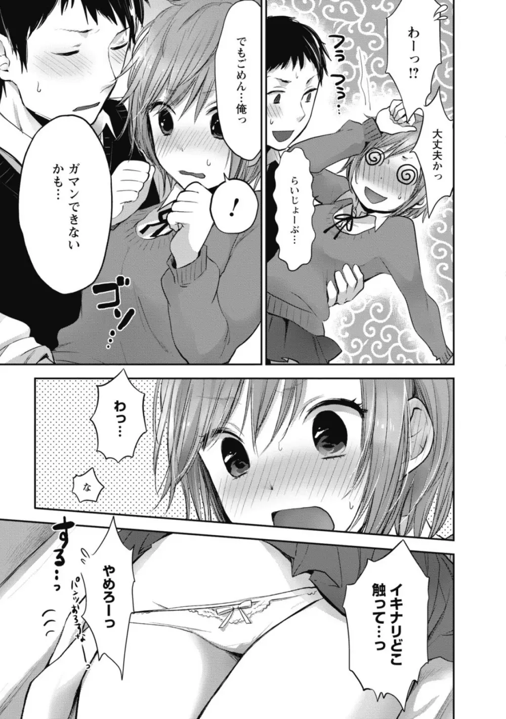 もっかいしよ? Page.148