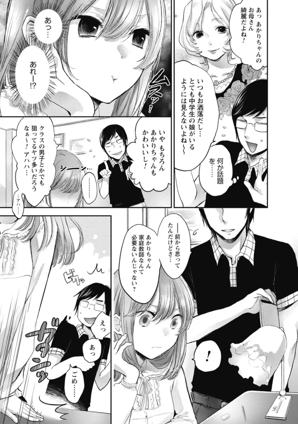 もっかいしよ? Page.160
