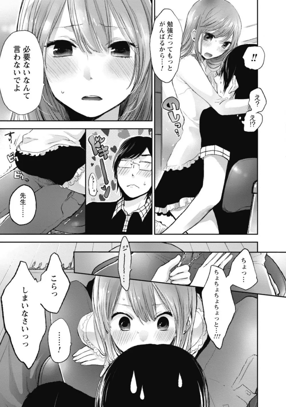 もっかいしよ? Page.162