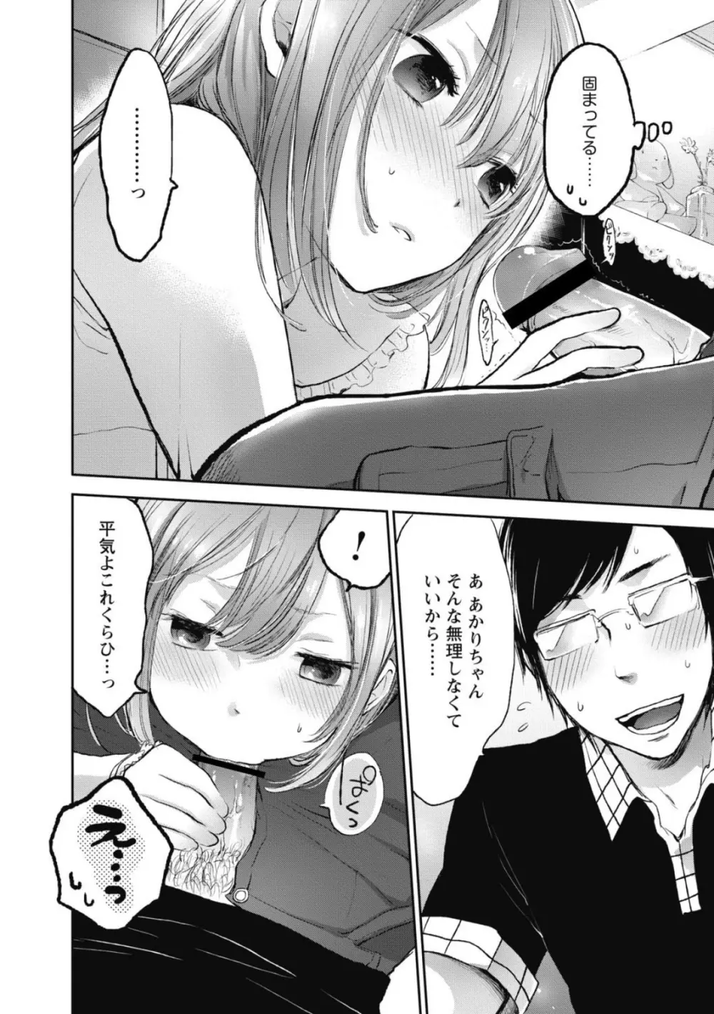 もっかいしよ? Page.163