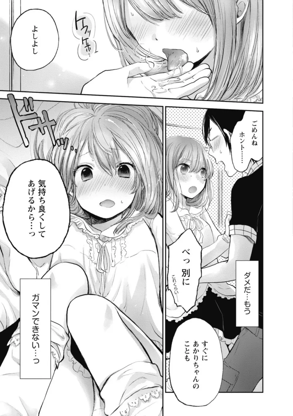 もっかいしよ? Page.166
