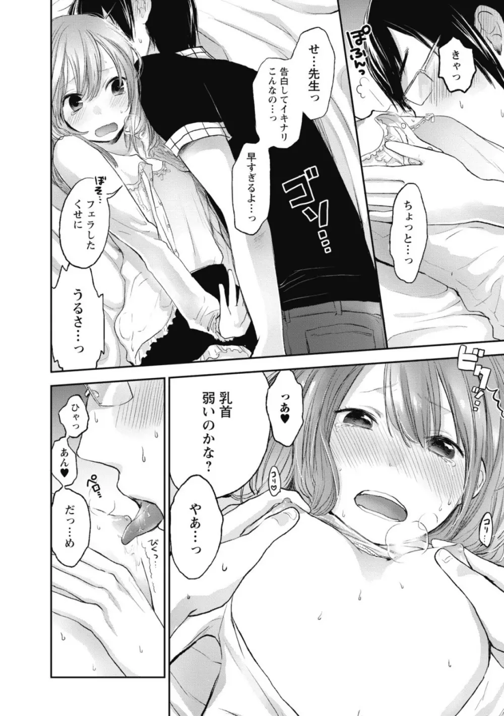 もっかいしよ? Page.167