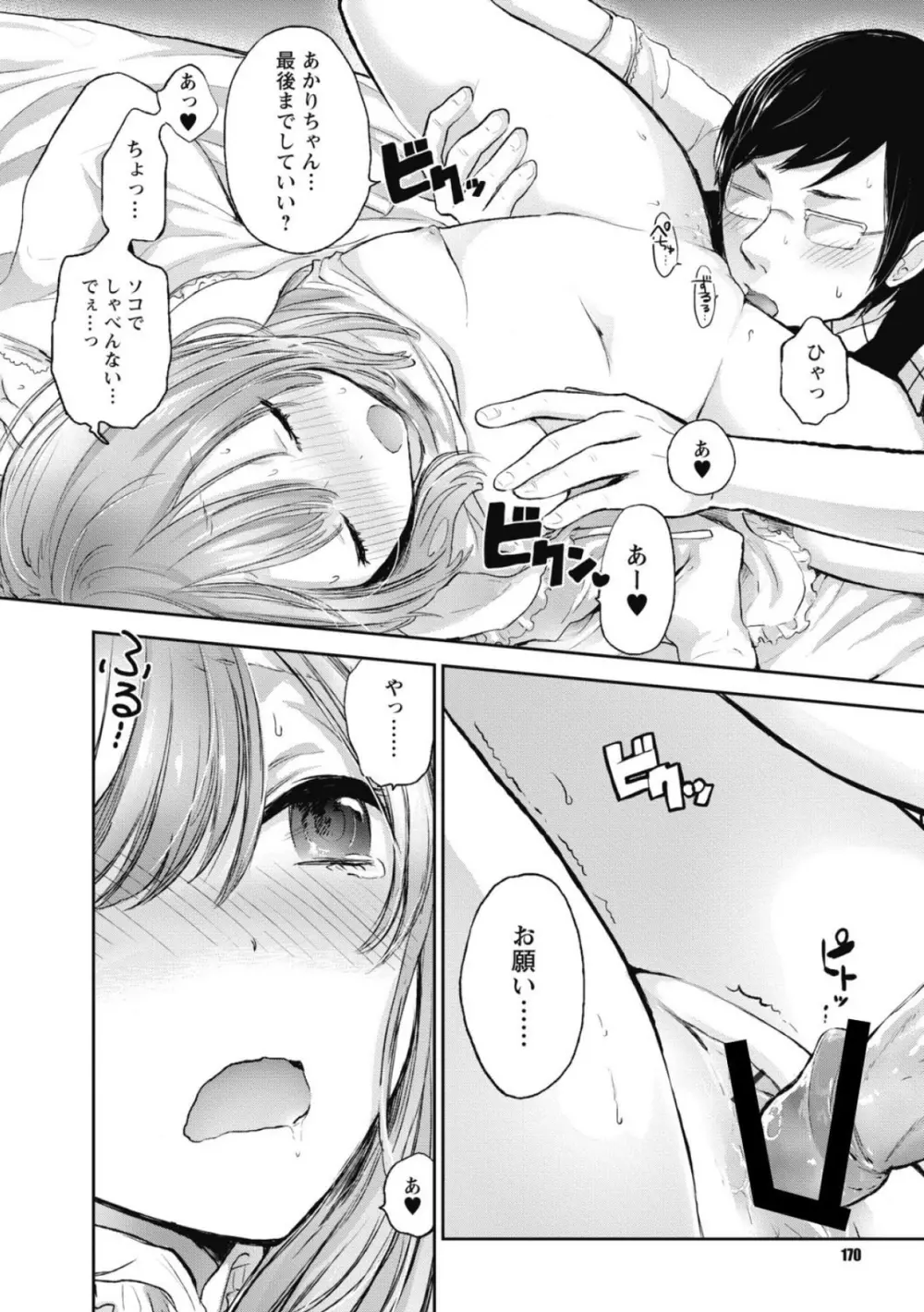 もっかいしよ? Page.169