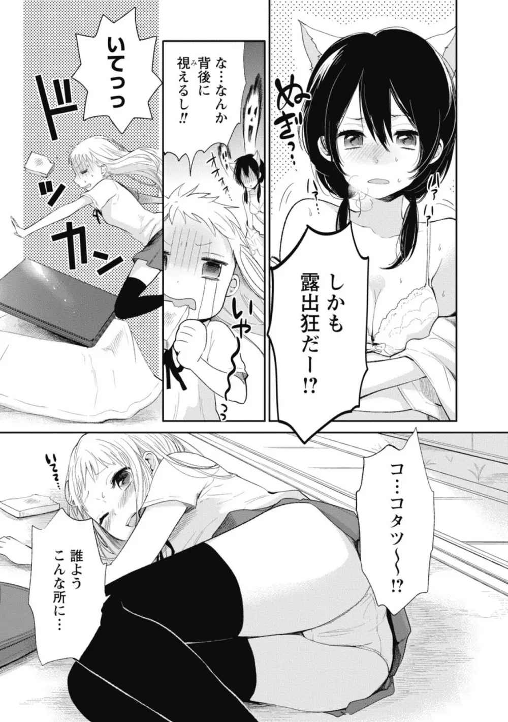 もっかいしよ? Page.180