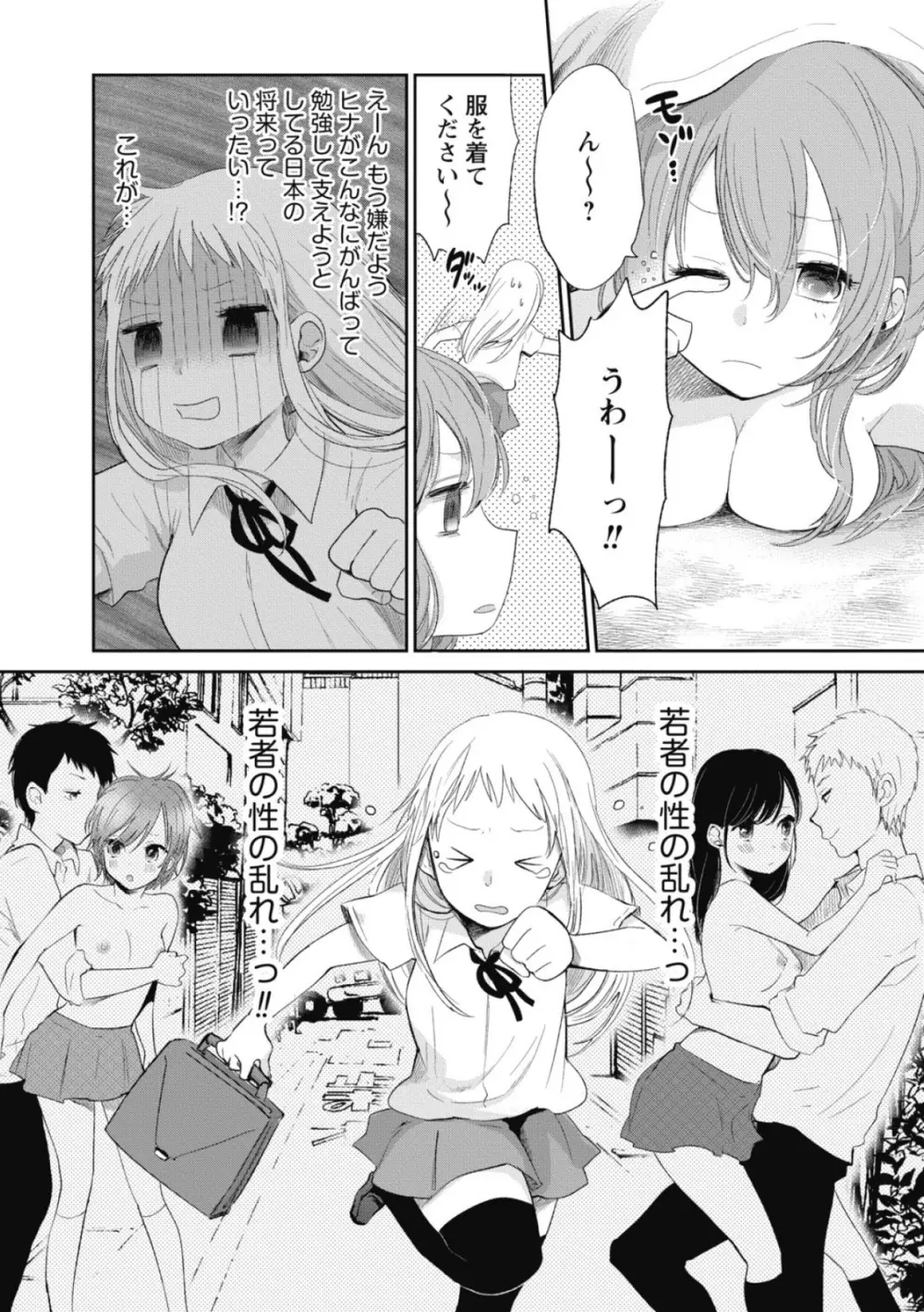 もっかいしよ? Page.181