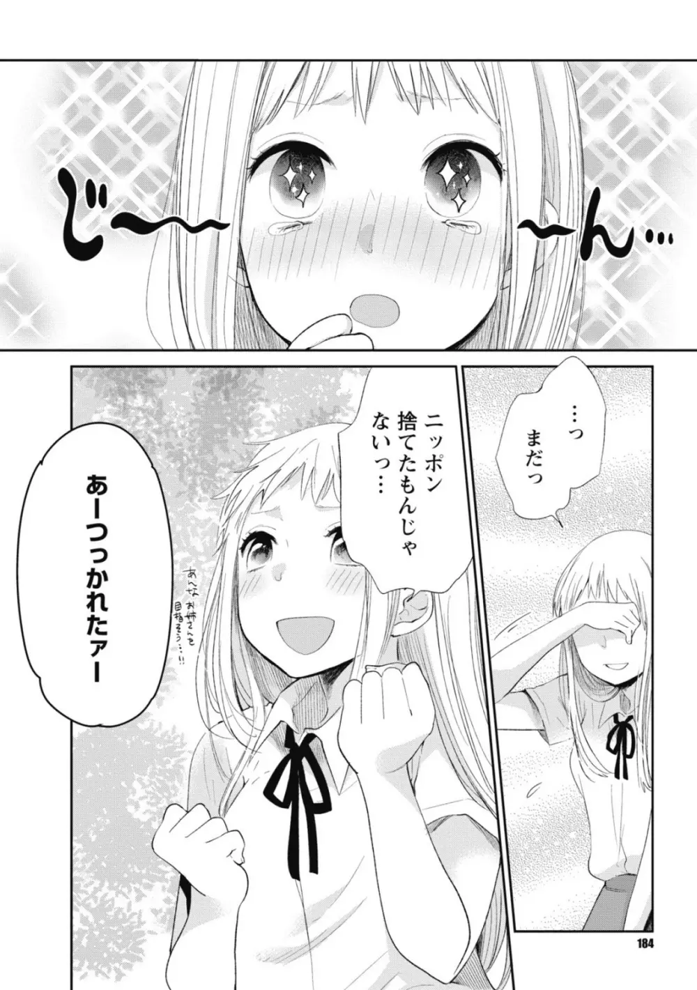 もっかいしよ? Page.183