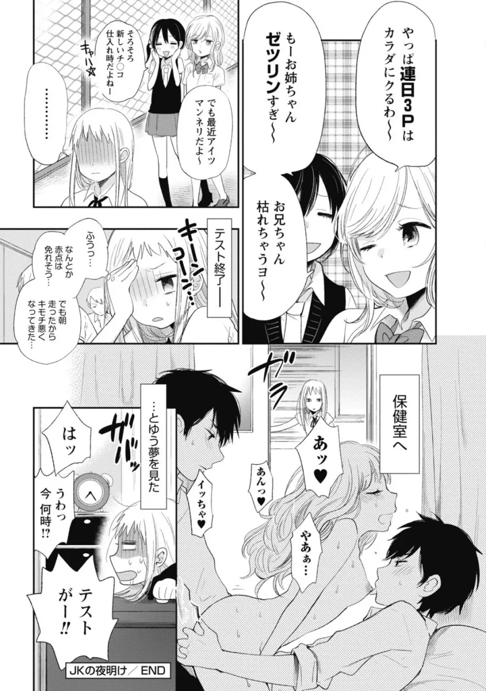 もっかいしよ? Page.184