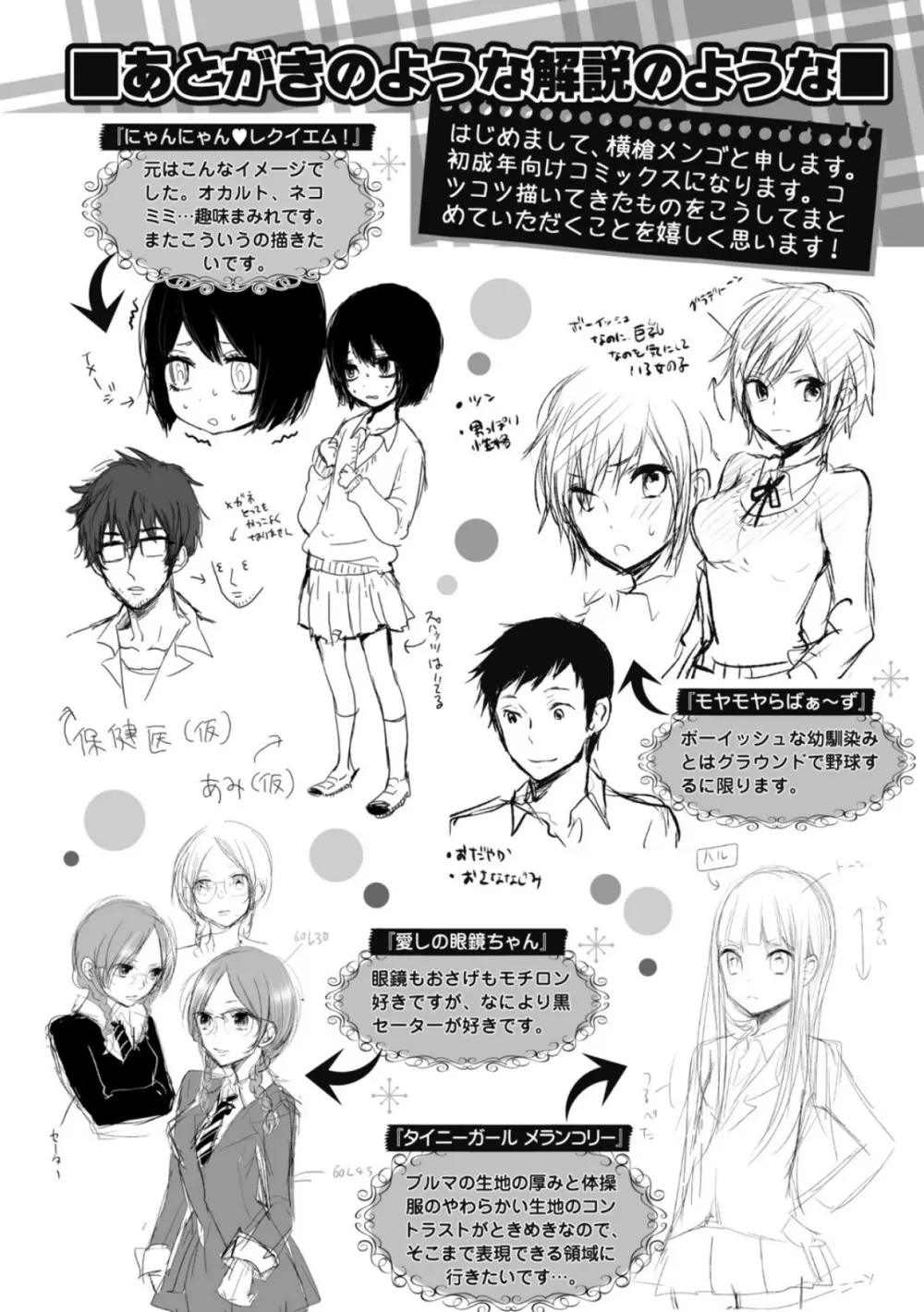 もっかいしよ? Page.185