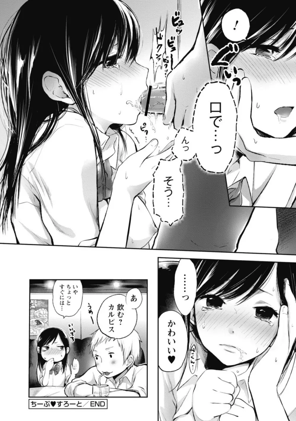 もっかいしよ? Page.19