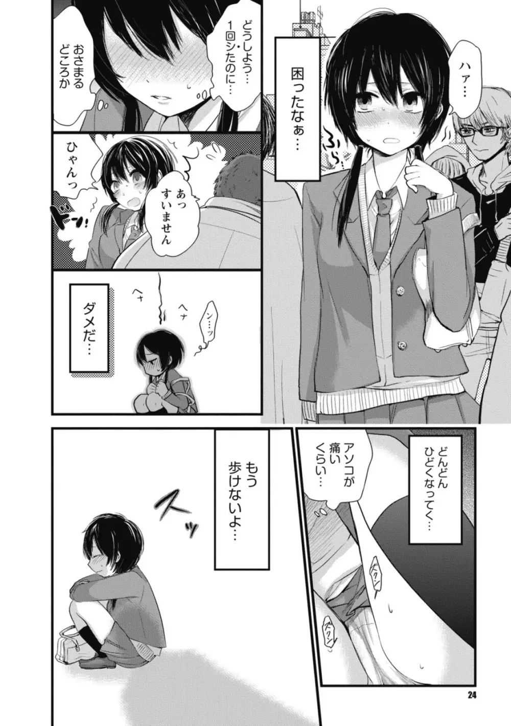 もっかいしよ? Page.23