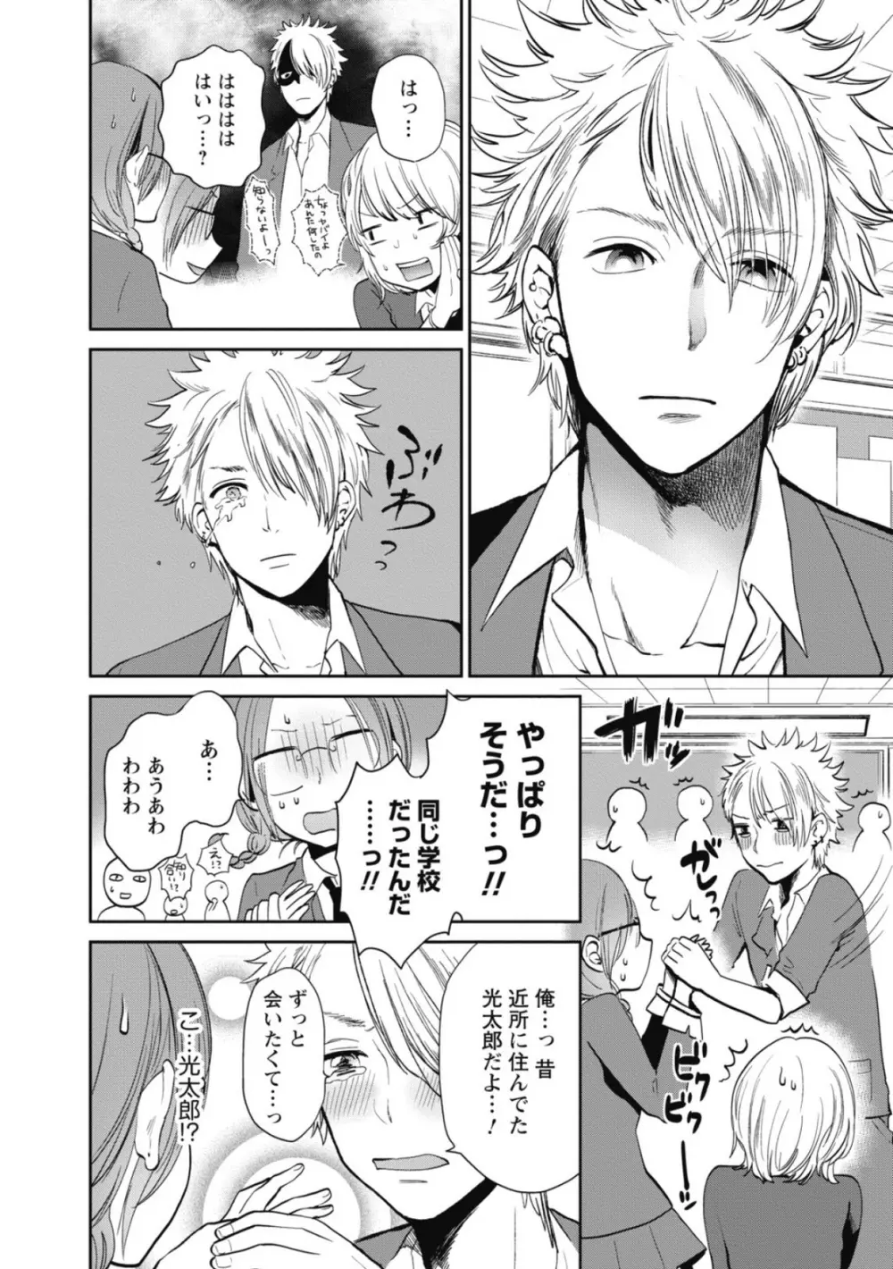 もっかいしよ? Page.37