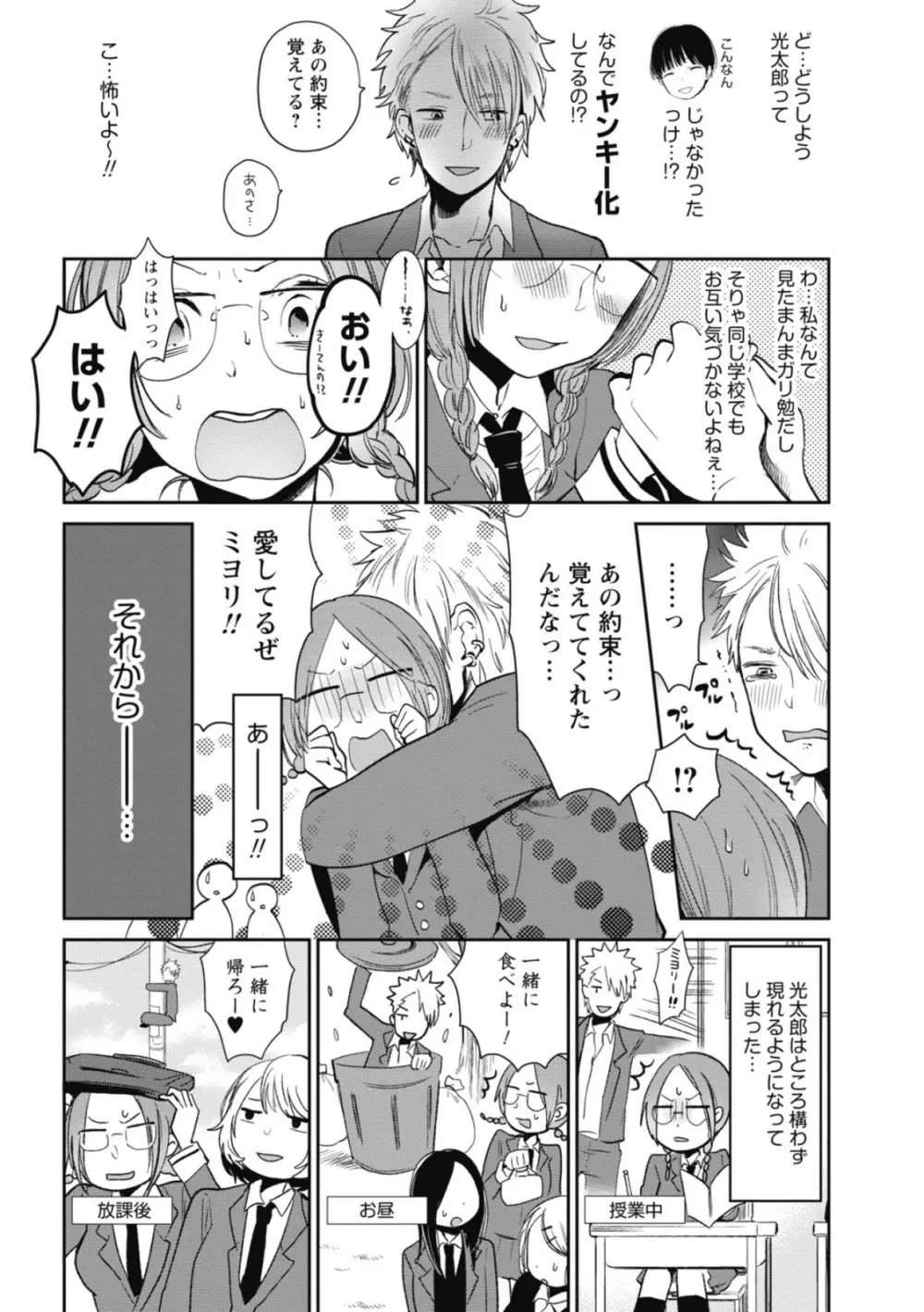もっかいしよ? Page.38