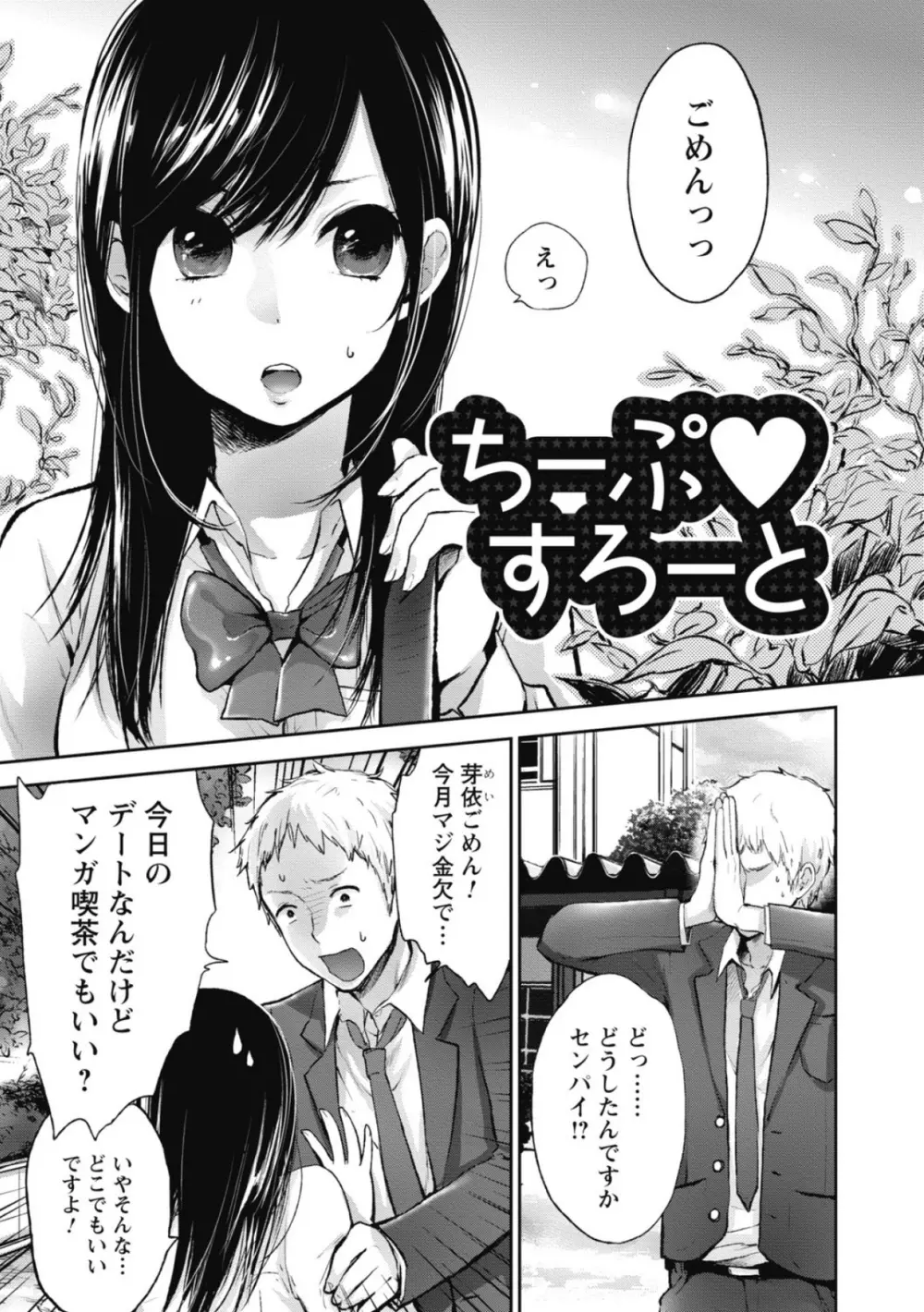 もっかいしよ? Page.4