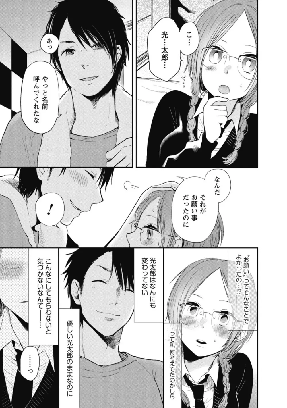 もっかいしよ? Page.42