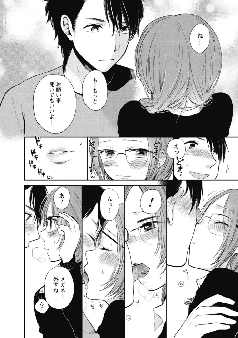 もっかいしよ? Page.43