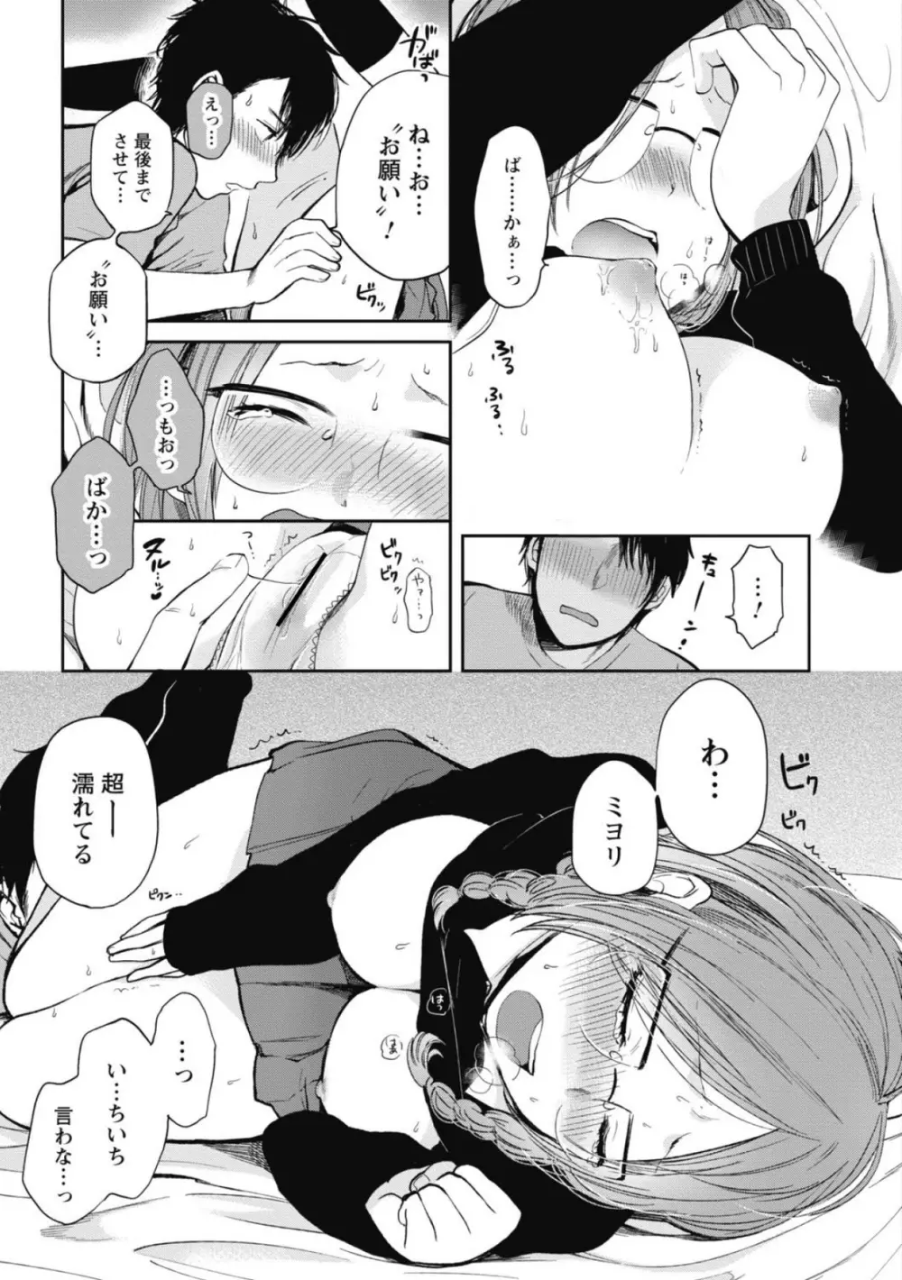 もっかいしよ? Page.46