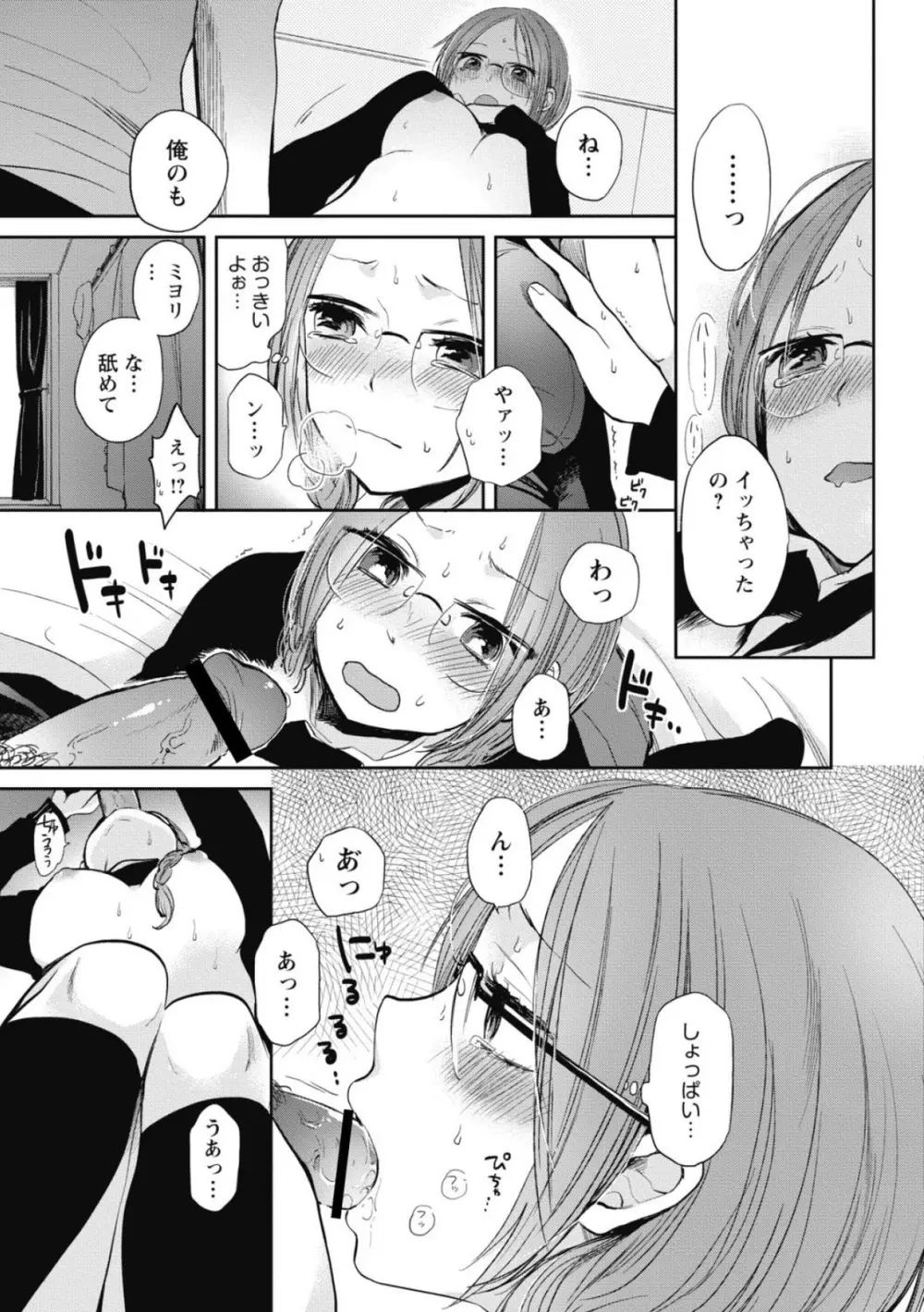 もっかいしよ? Page.48