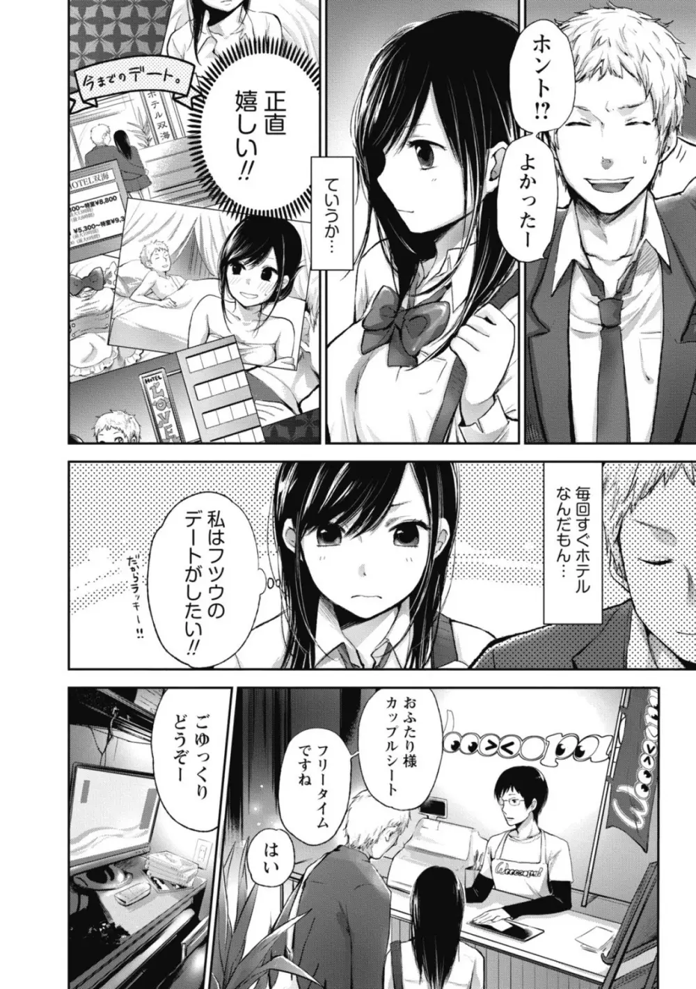 もっかいしよ? Page.5