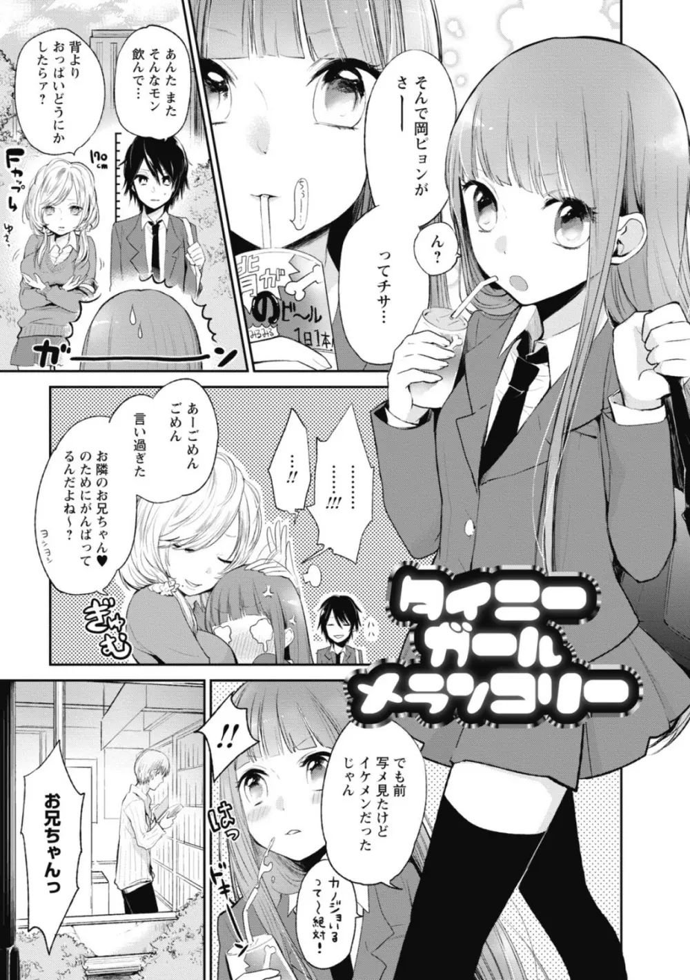 もっかいしよ? Page.56