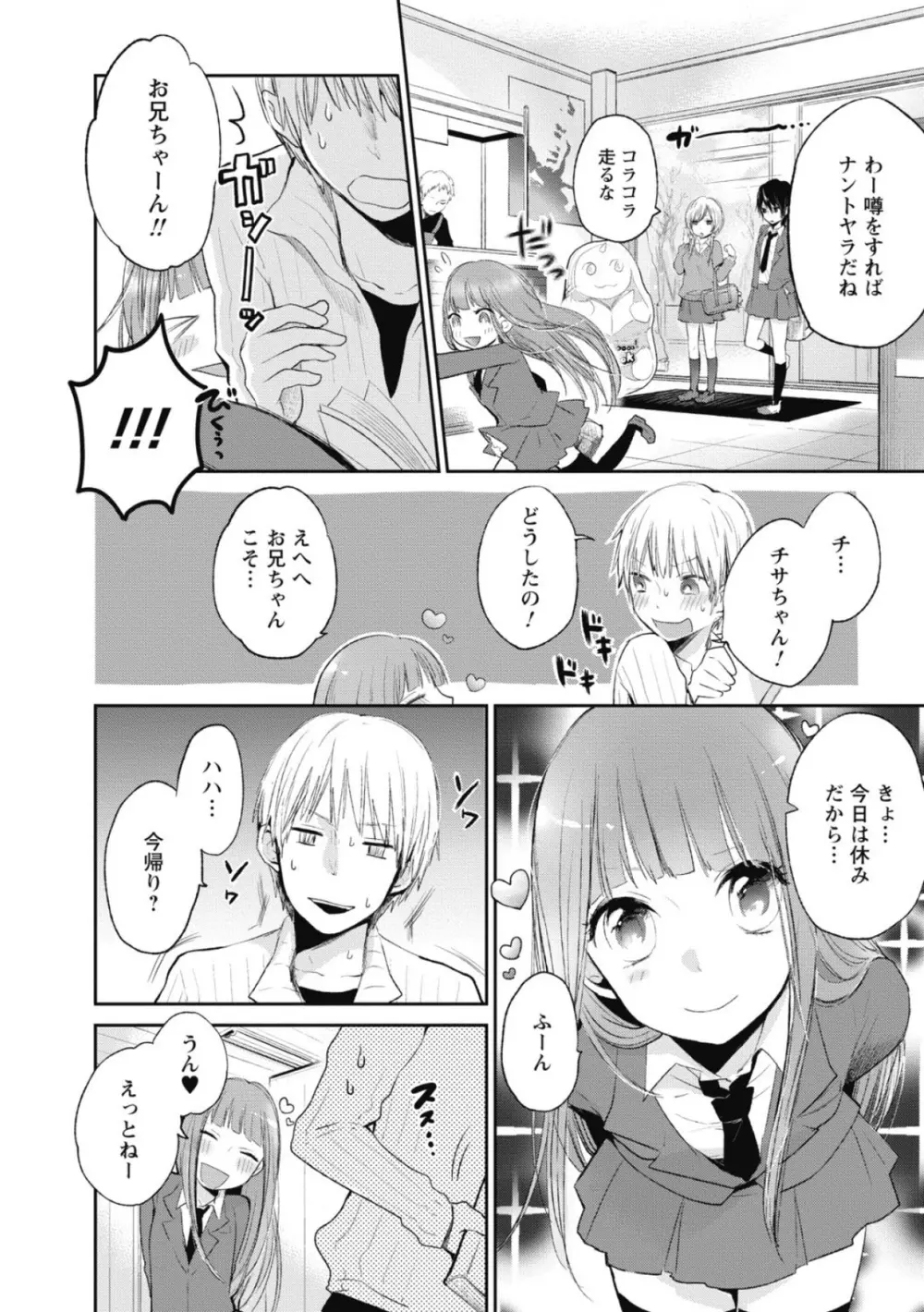 もっかいしよ? Page.57