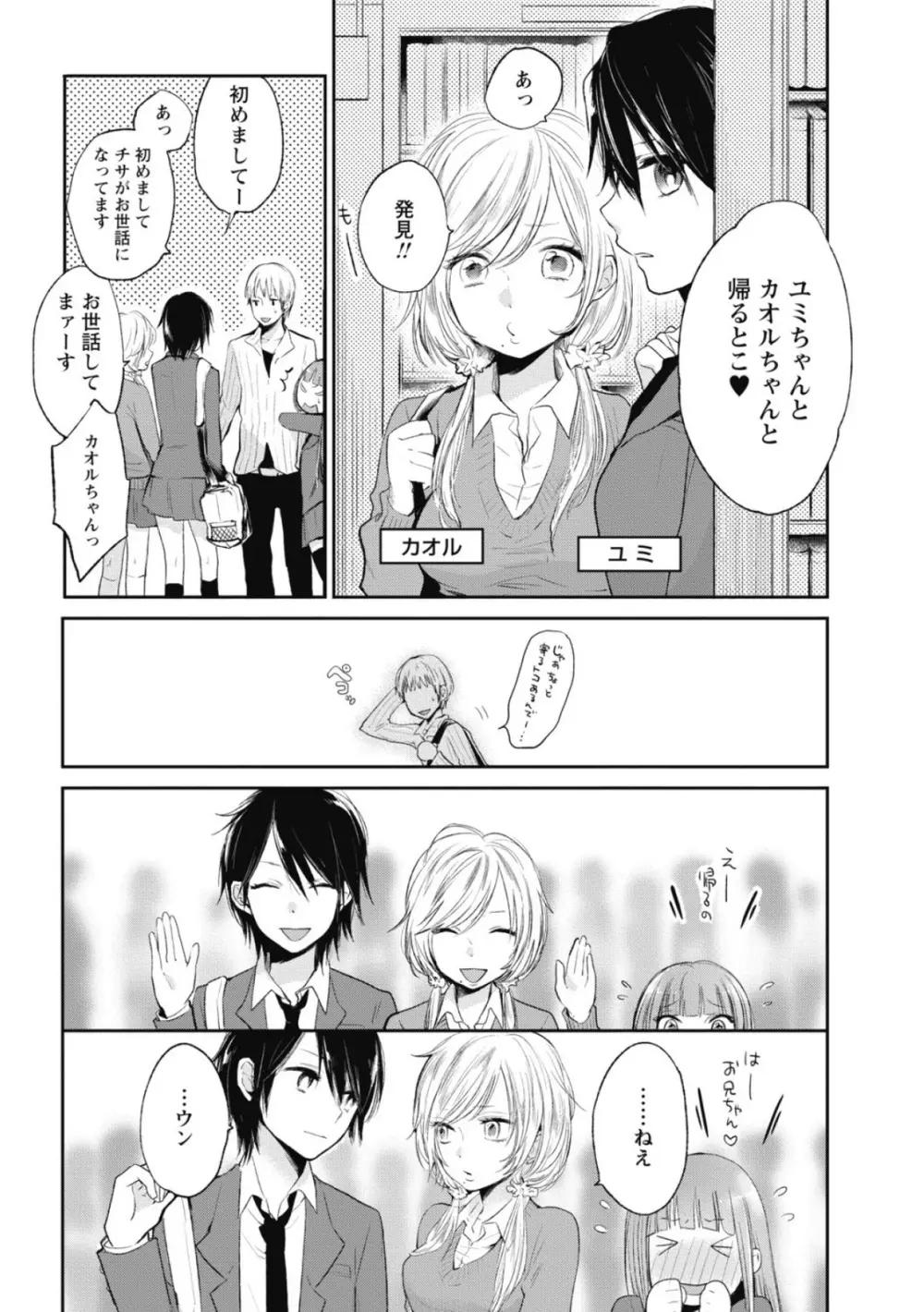 もっかいしよ? Page.58