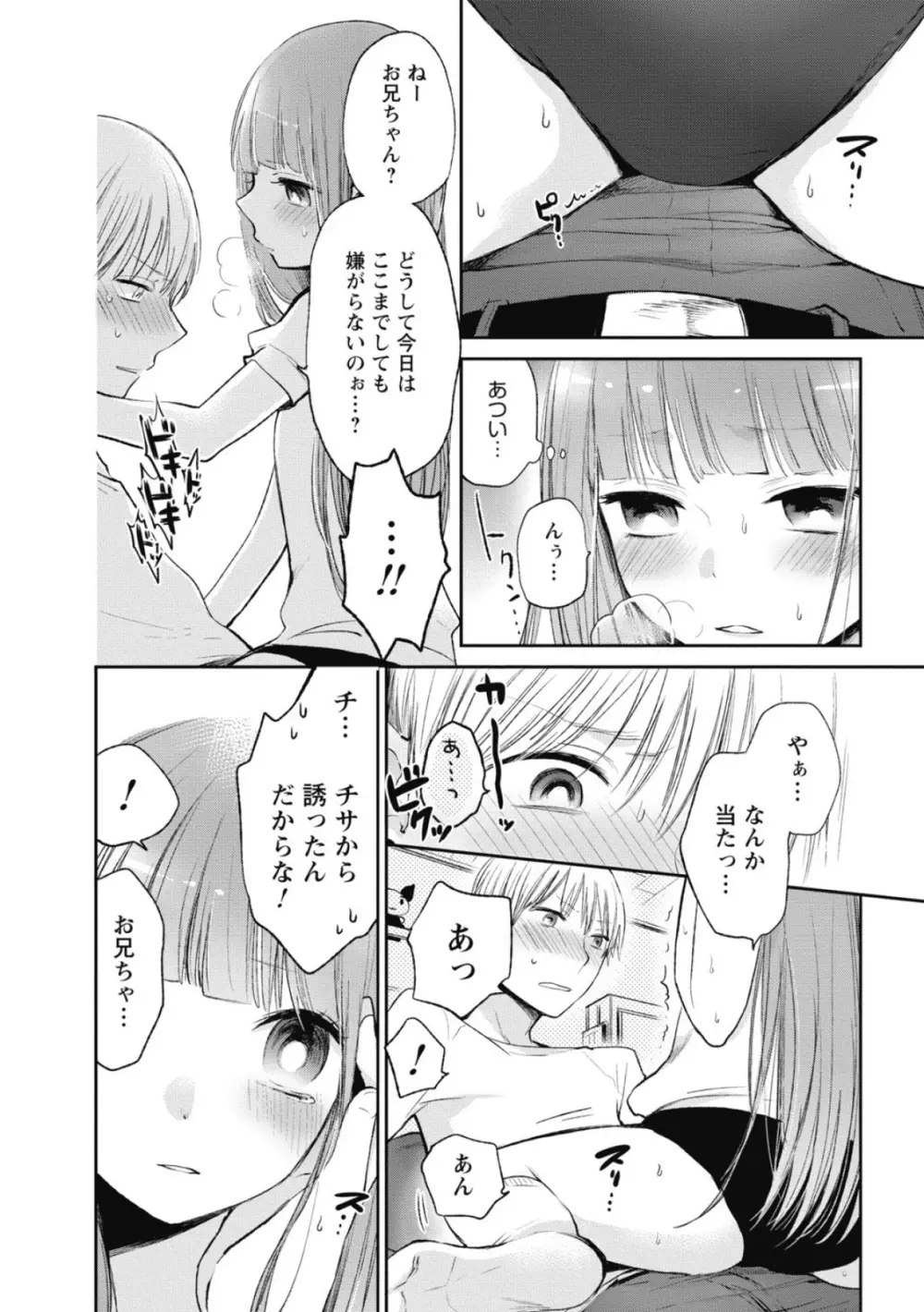 もっかいしよ? Page.63