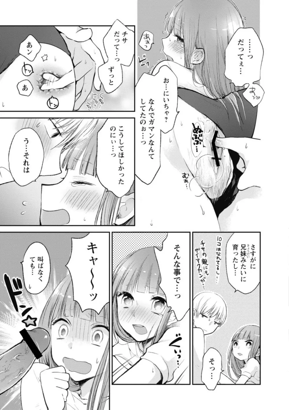 もっかいしよ? Page.66