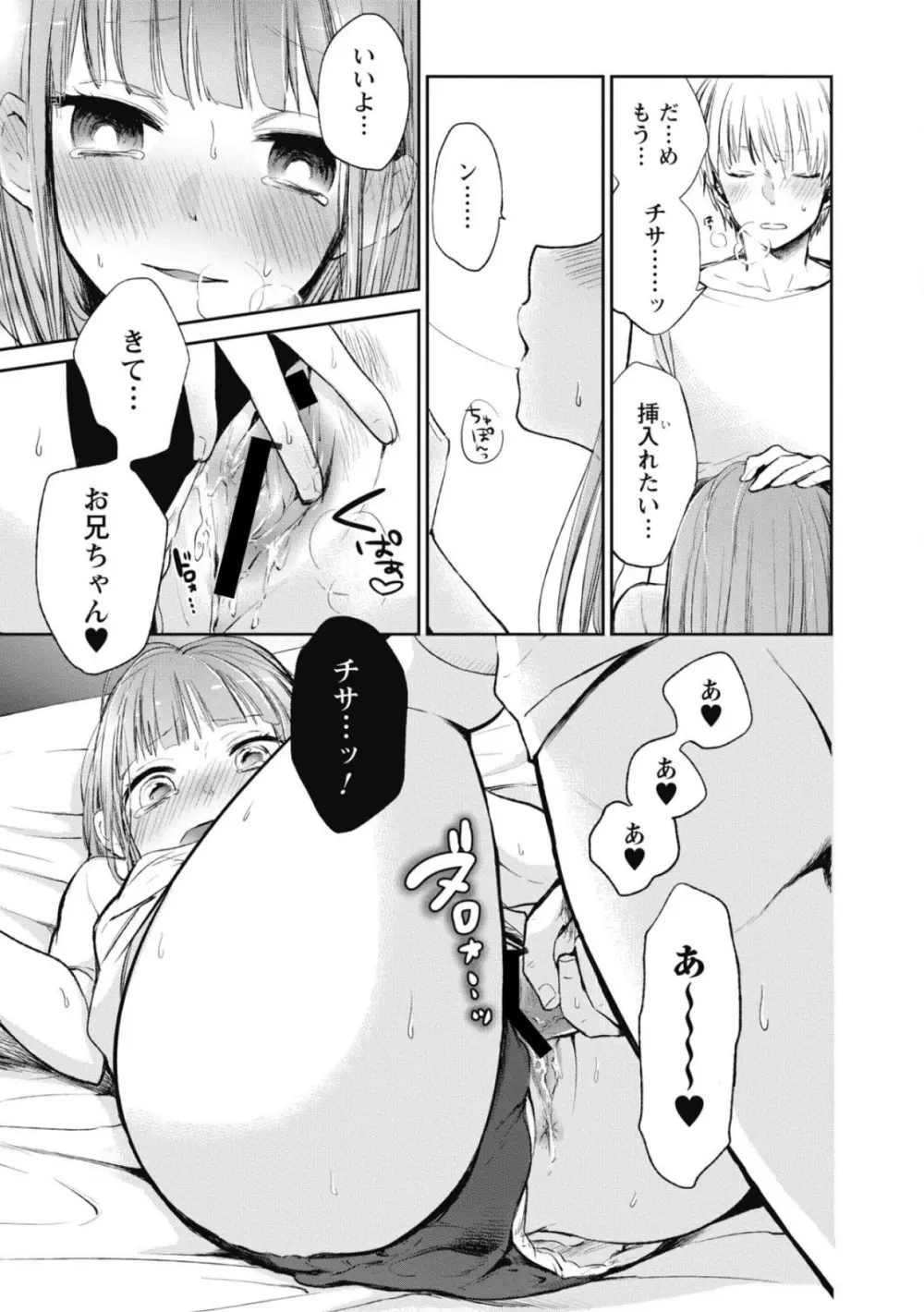 もっかいしよ? Page.68