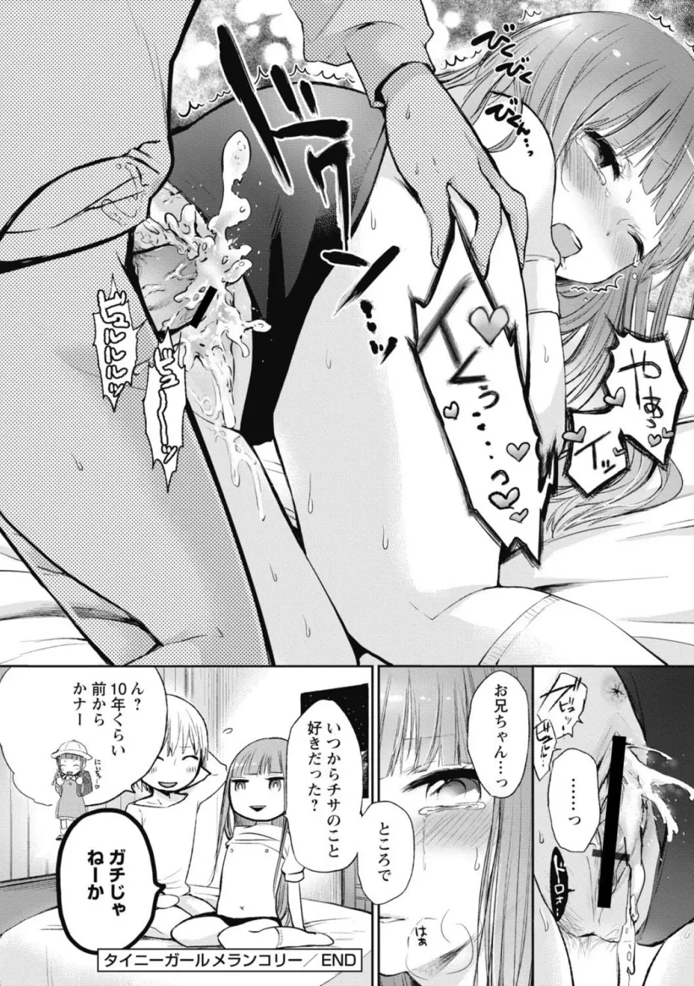 もっかいしよ? Page.71