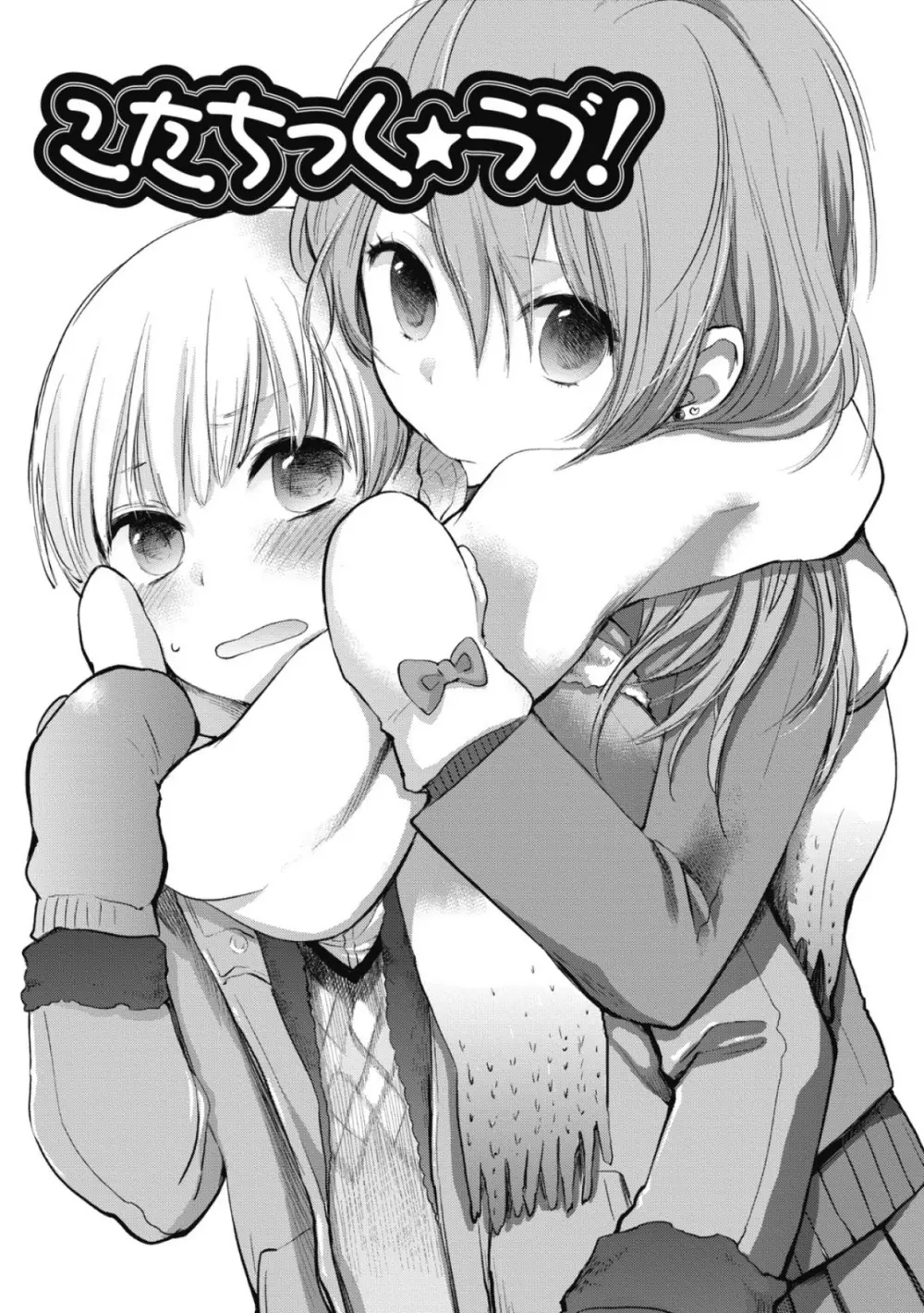 もっかいしよ? Page.72