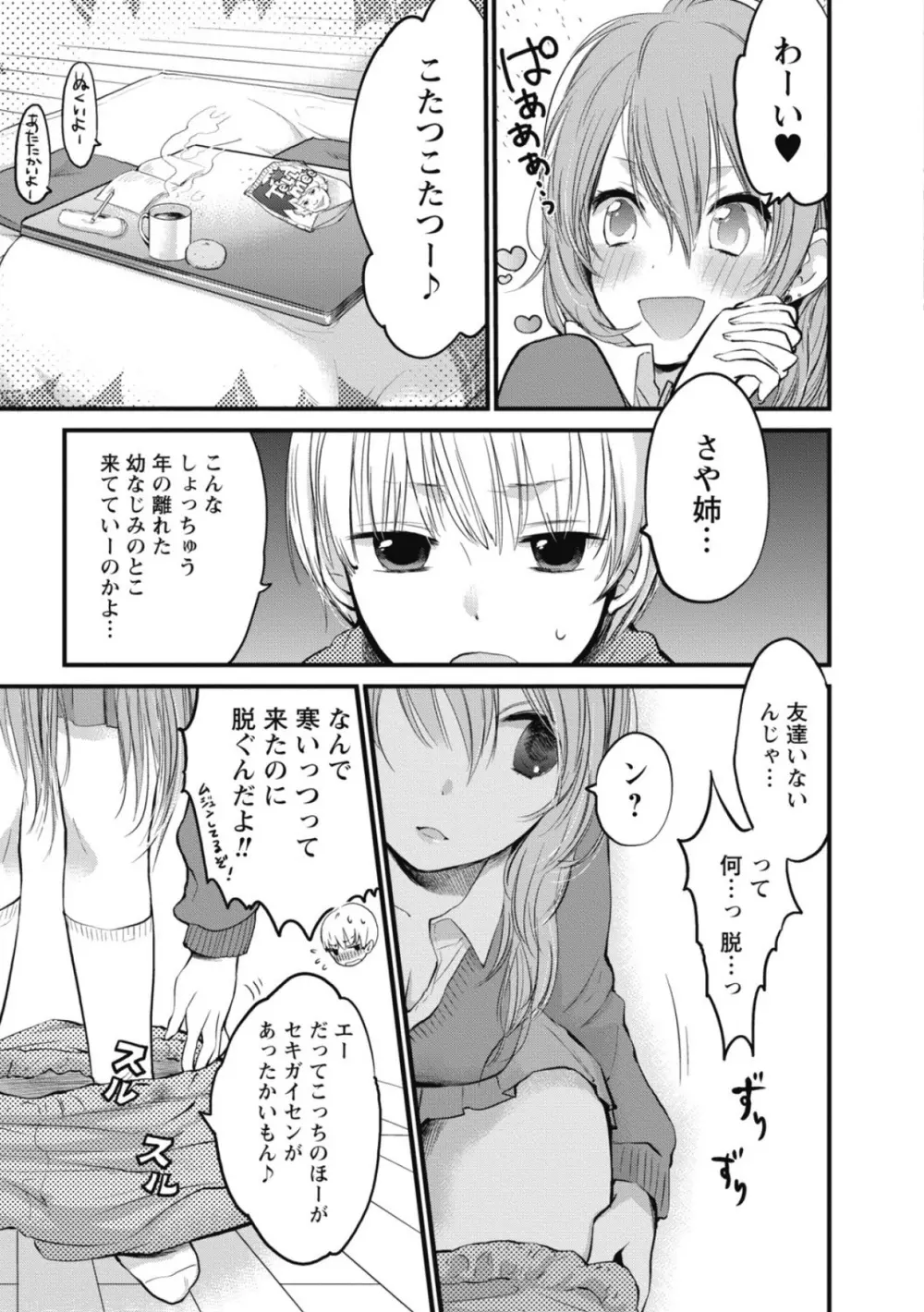 もっかいしよ? Page.74