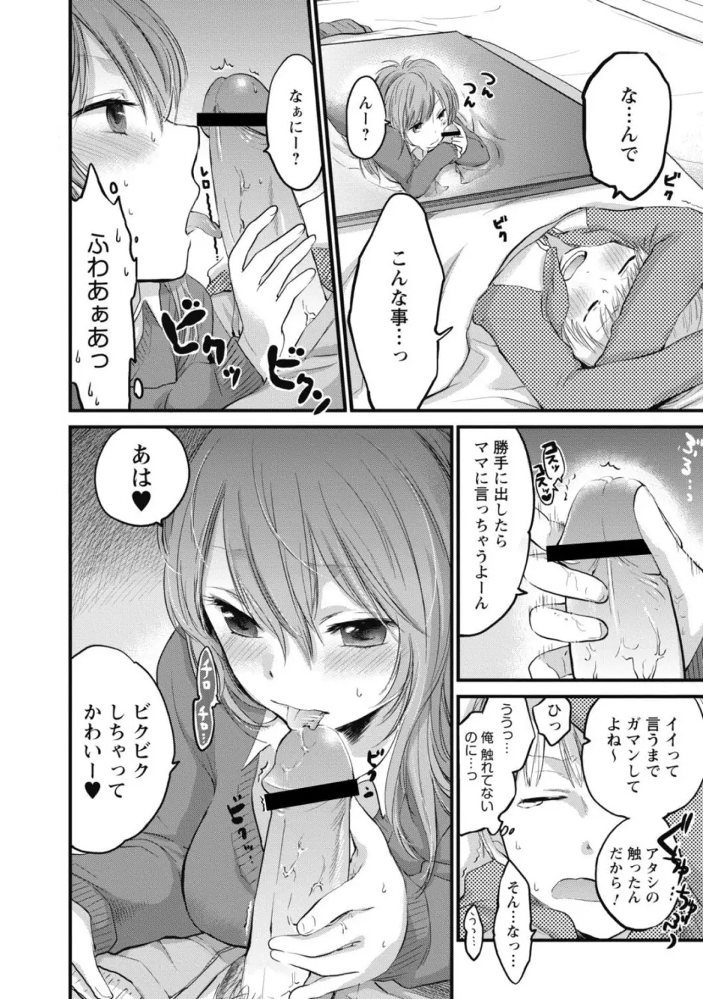 もっかいしよ? Page.79