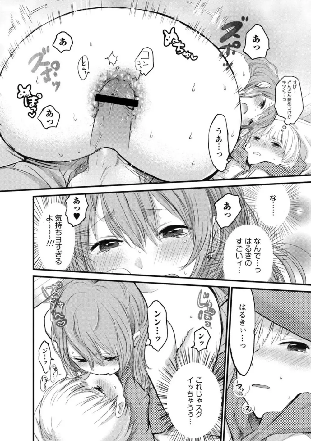 もっかいしよ? Page.85