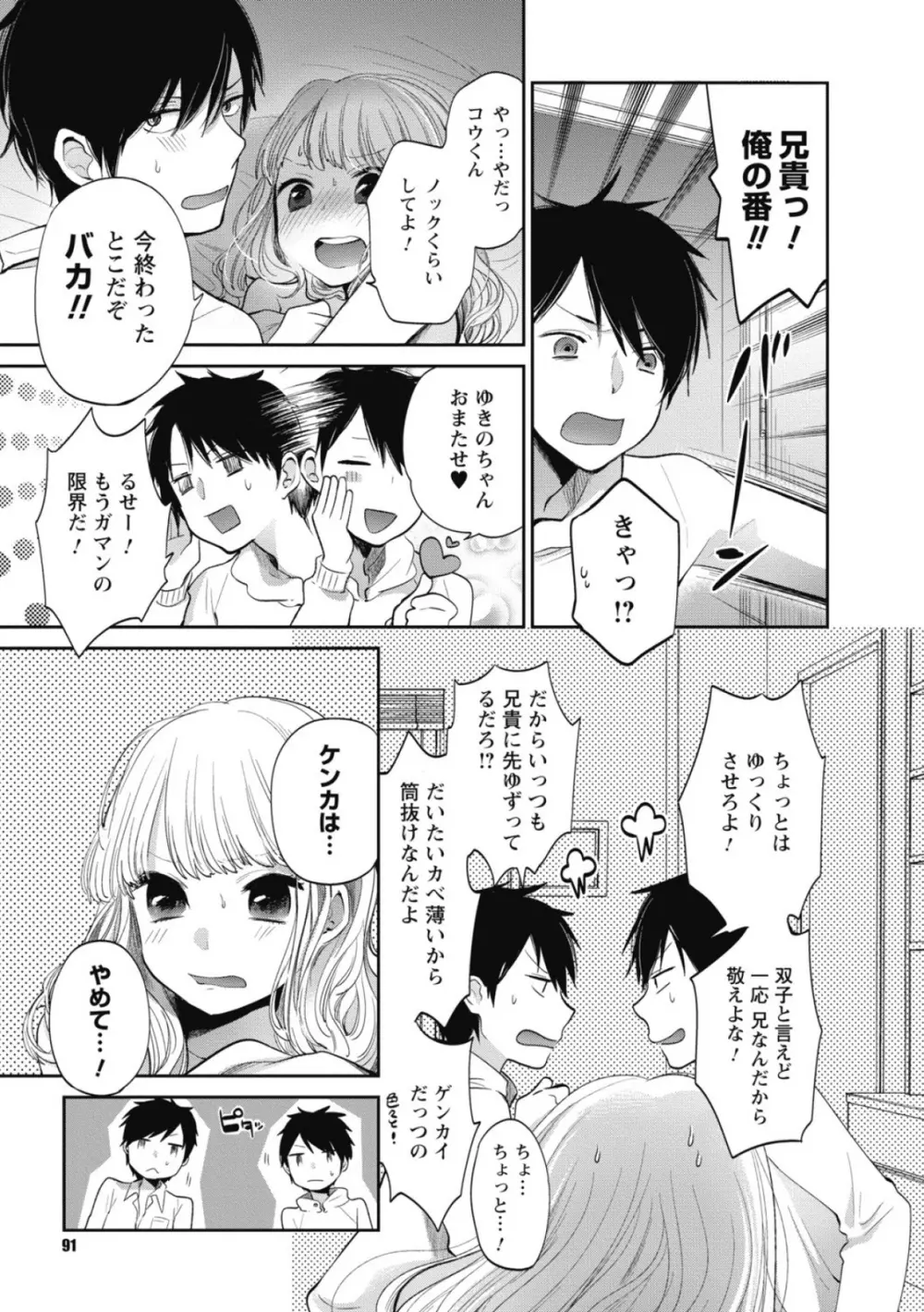 もっかいしよ? Page.90