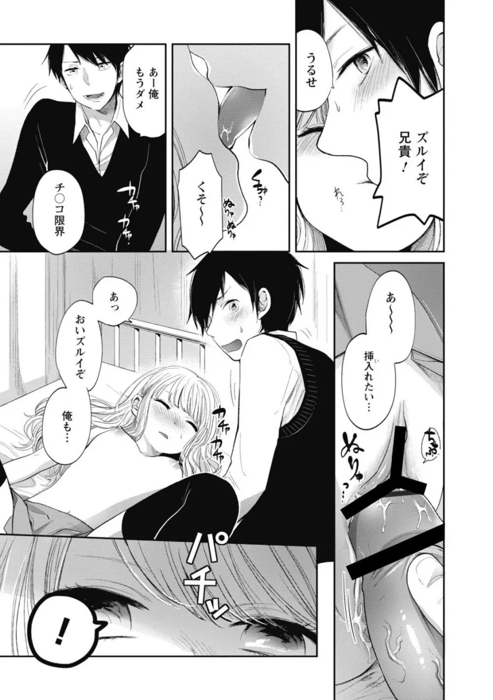 もっかいしよ? Page.98