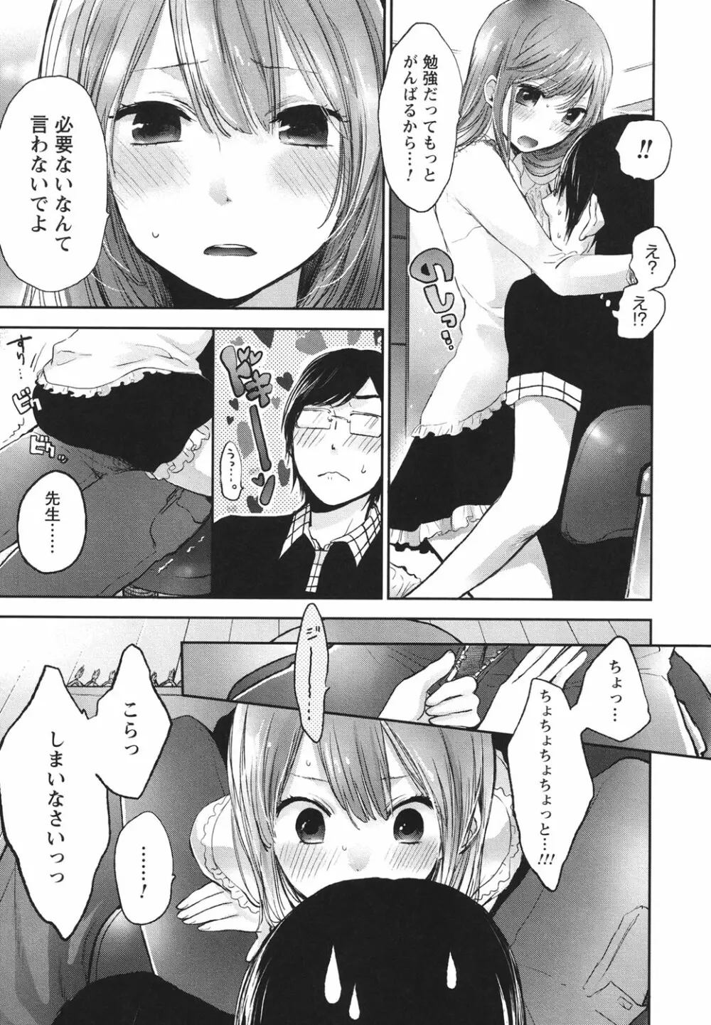 もっかいしよ? Page.162