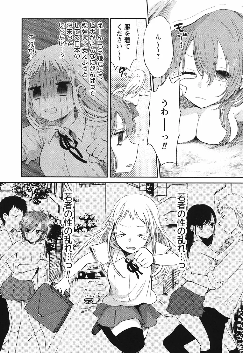もっかいしよ? Page.181