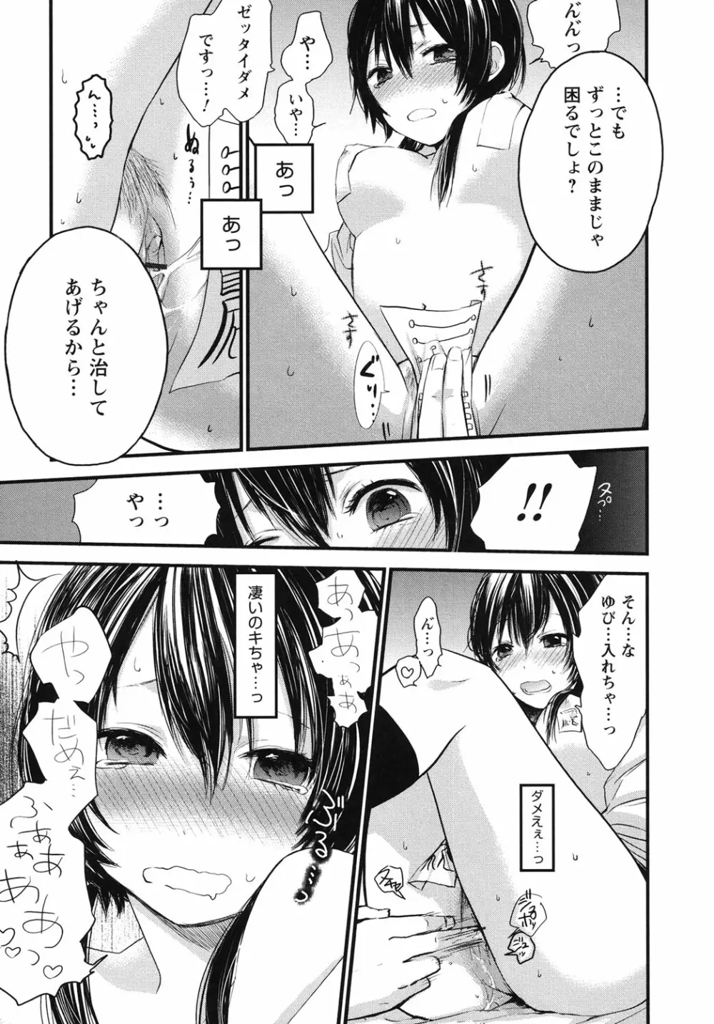 もっかいしよ? Page.28