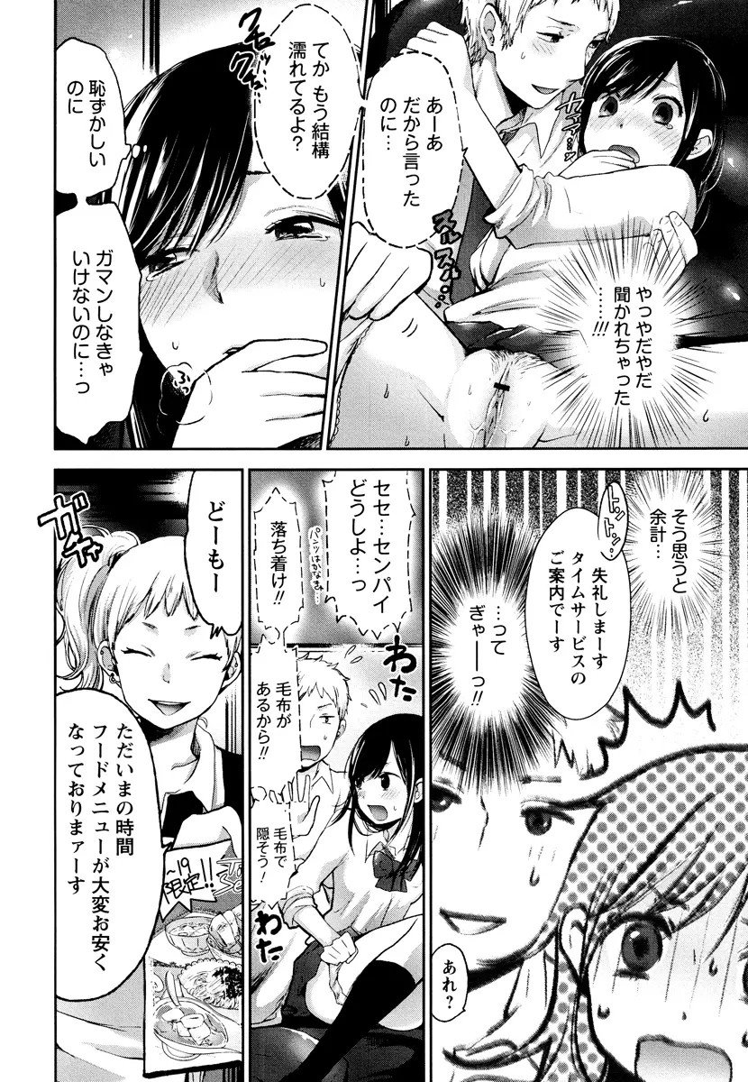 もっかいしよ? Page.10